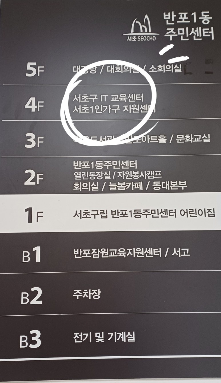 서초구IT교육센터 이미지