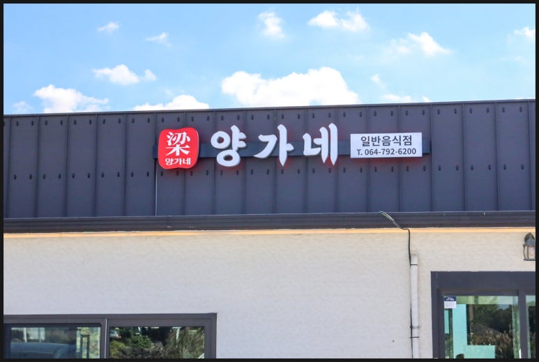 양가네푸드 이미지