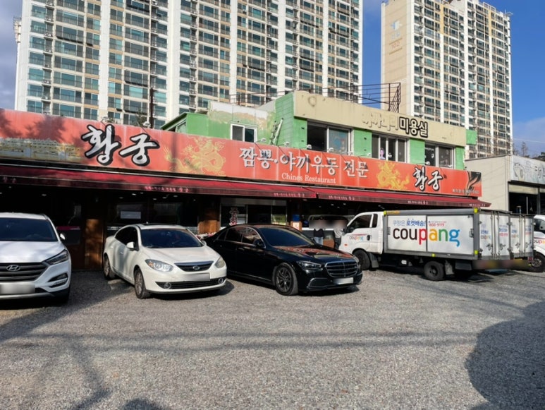 황궁반점 이미지