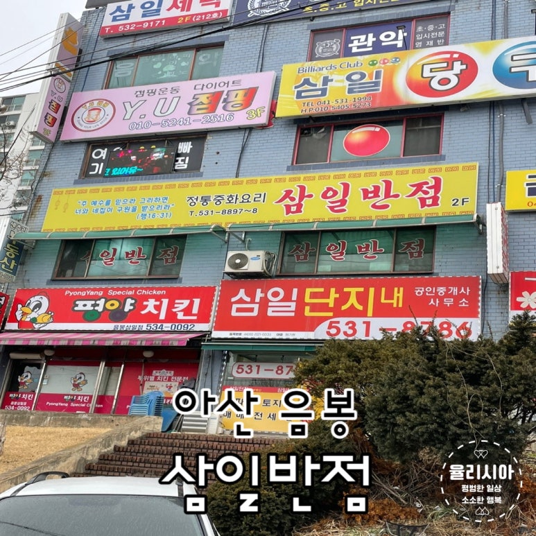 삼일반점 이미지