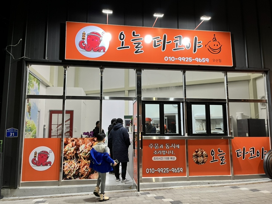 오늘타코야 이미지