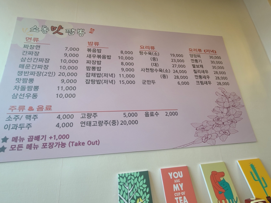 소동맛짬뽕 이미지