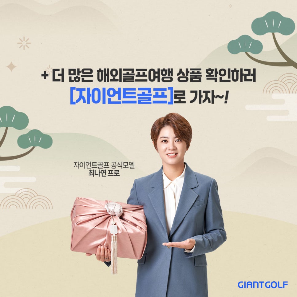 자이언트여행사 이미지