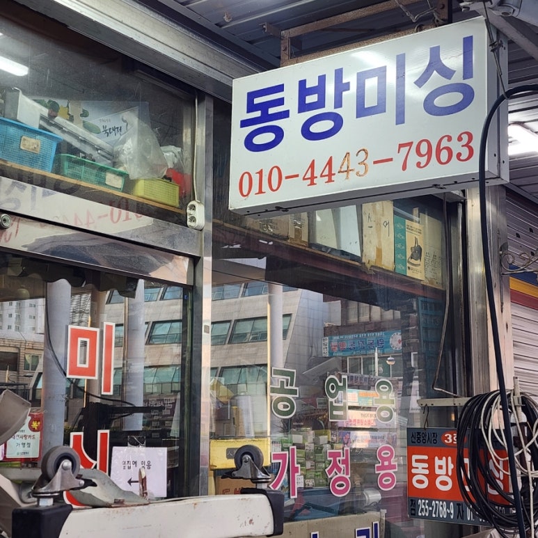 중앙미싱 이미지