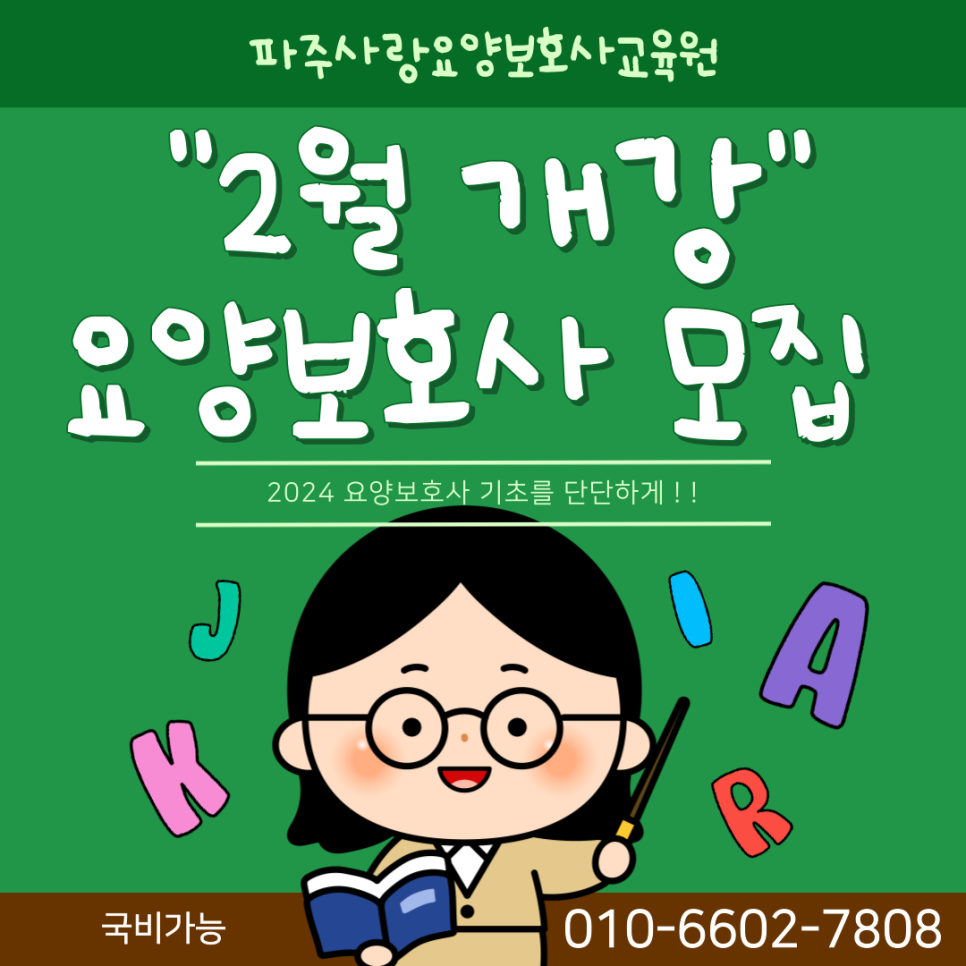 파주요양보호사교육원 이미지