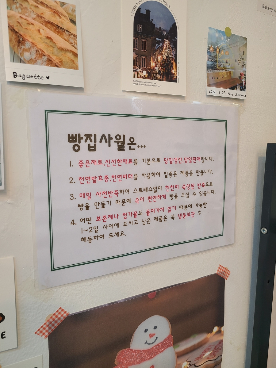 빵집사월 이미지