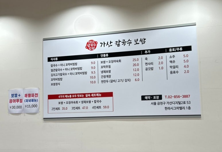 가산 칼국수 보쌈 이미지