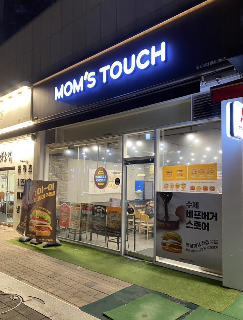 맘스터치 왕십리 뉴타운점 이미지