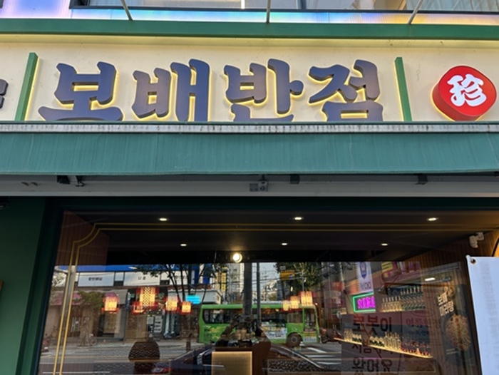 장안반점 이미지