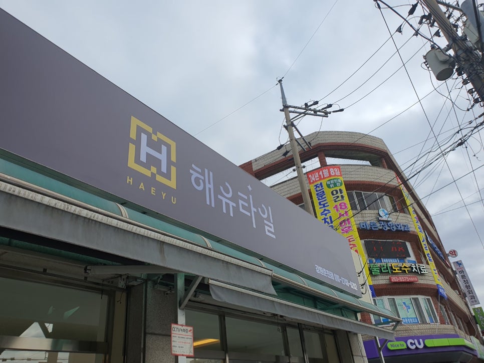 해유타일 이미지