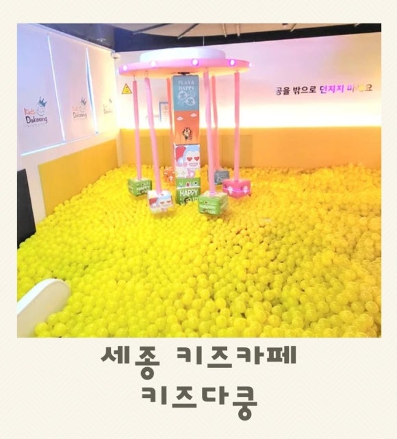 키즈다쿵2 세종점 이미지