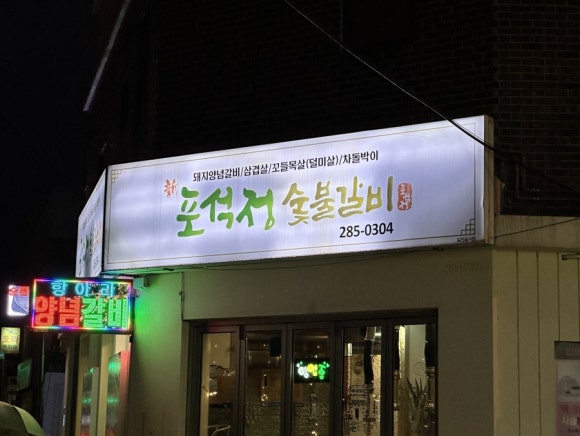 신포석정 이미지