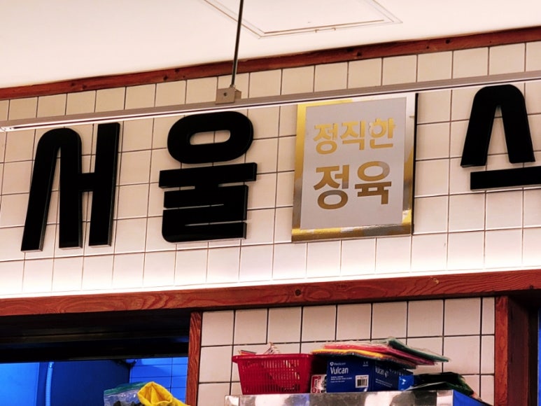 가산식당 이미지