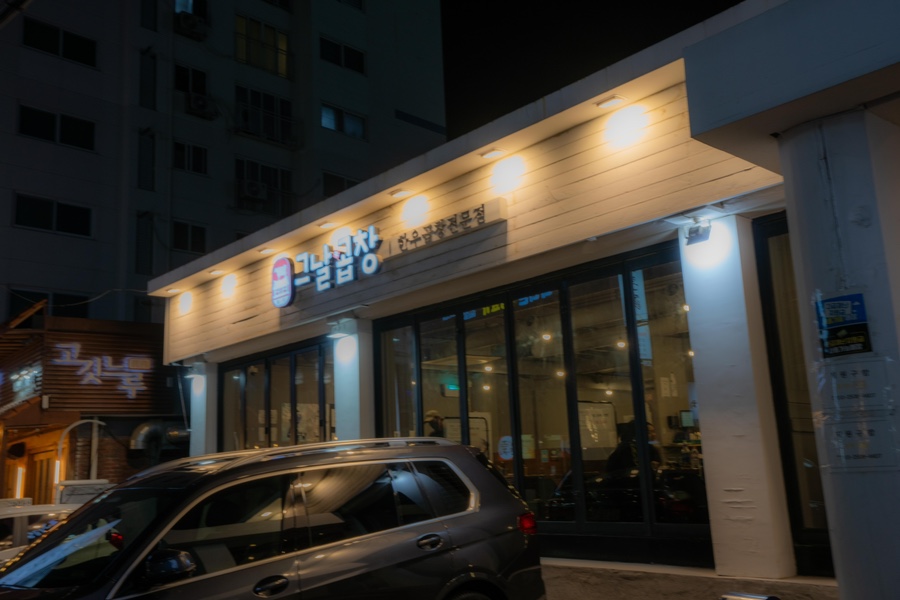 곱창광역시 이미지