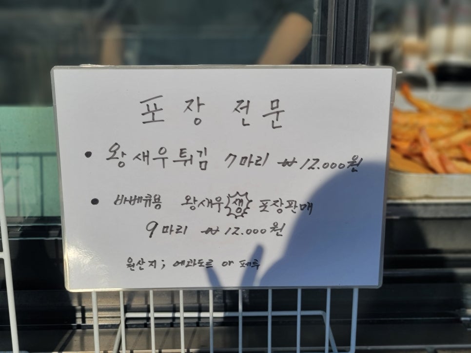 동막왕새우튀김 이미지