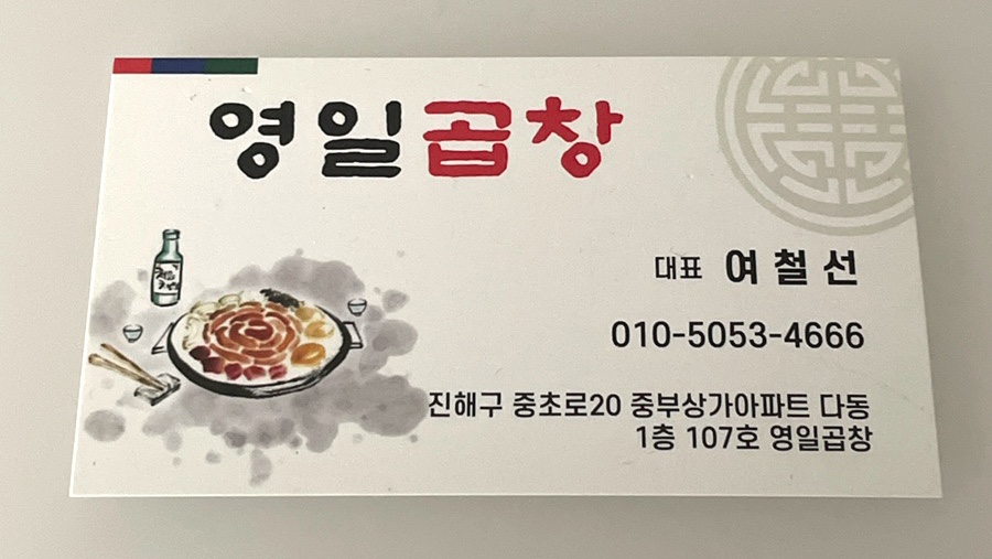영일곱창 이미지