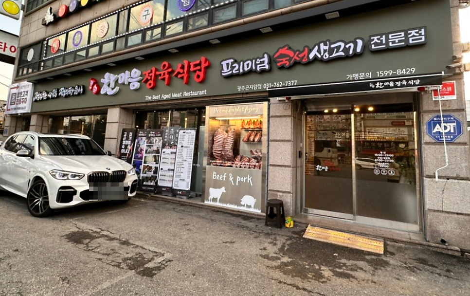 한마음정육식당 광주곤지암점 이미지