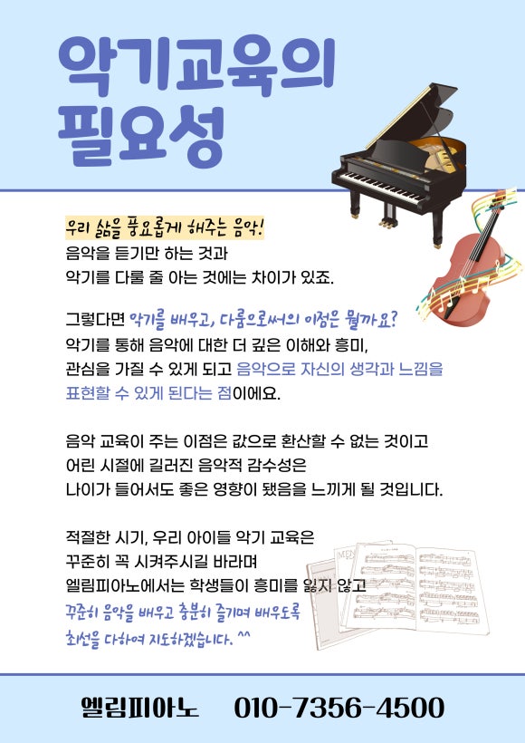 엘림음악학원 이미지