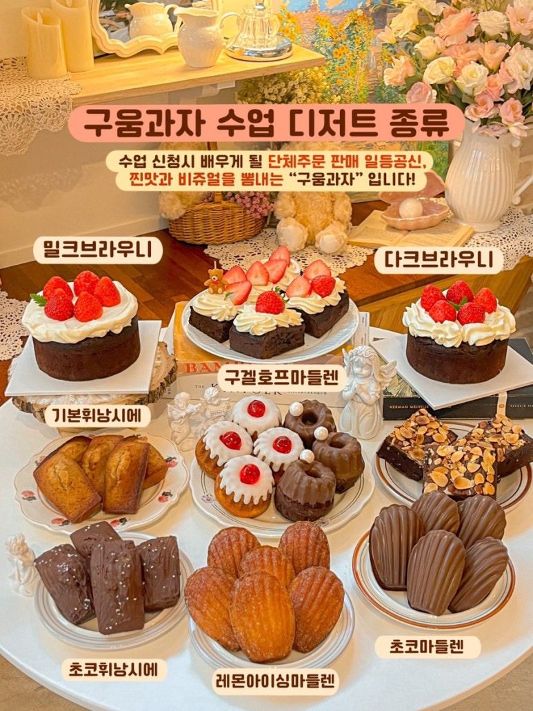 샘나당디저트클래스 이미지