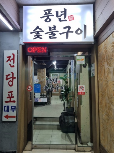 신흥갈비생삼겹 이미지
