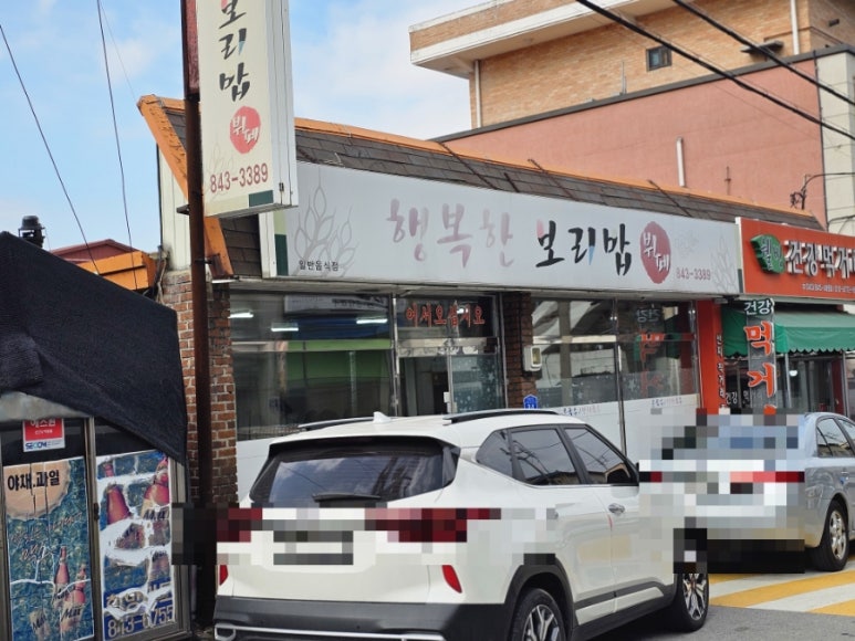 행복한보리밥뷔페 이미지