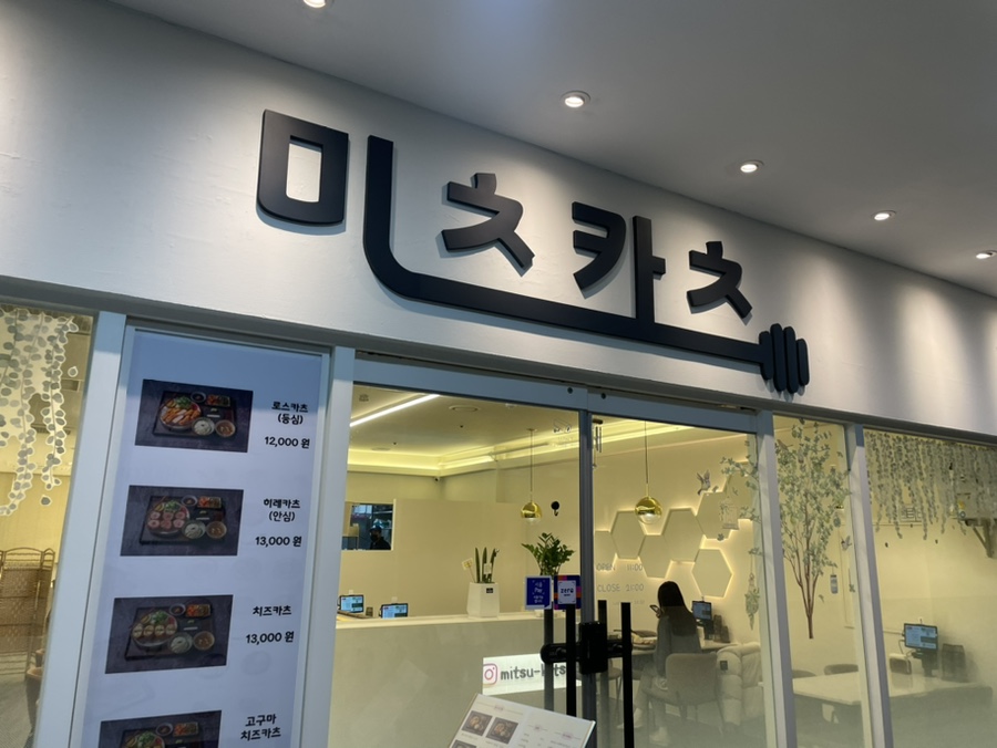 미츠카츠 이미지