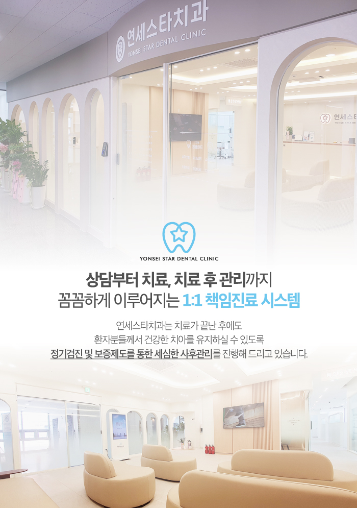 연세스타치과의원 이미지