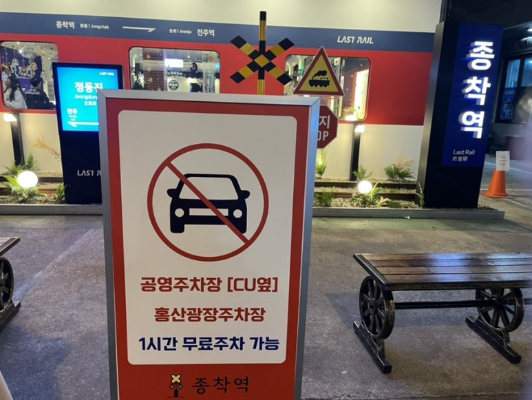 종착역전주 이미지