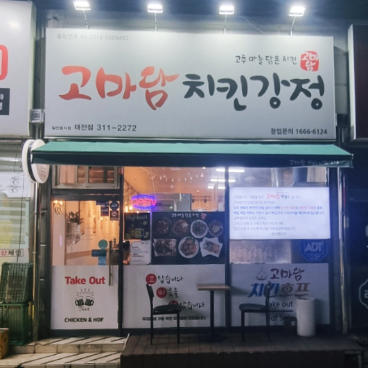 고마담치킨강정 이미지