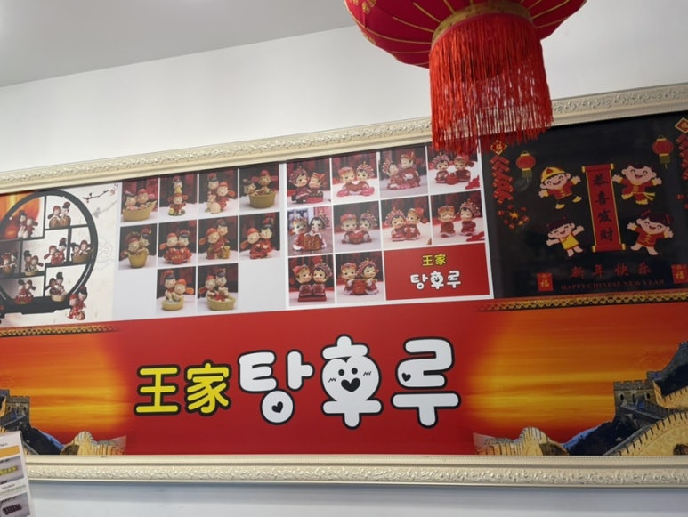 달콤 왕가 탕후루 범계점 이미지