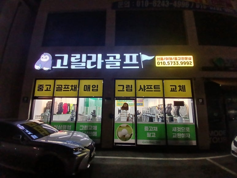 고릴라골프경기광주점 이미지