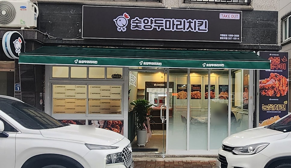 숯양두마리치킨 이미지