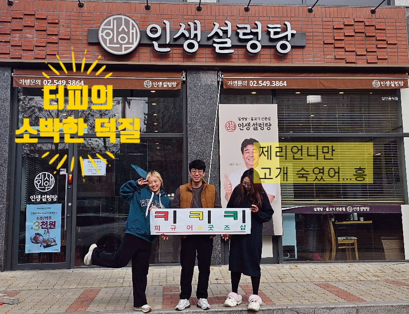 인생설렁탕청주용암점 이미지