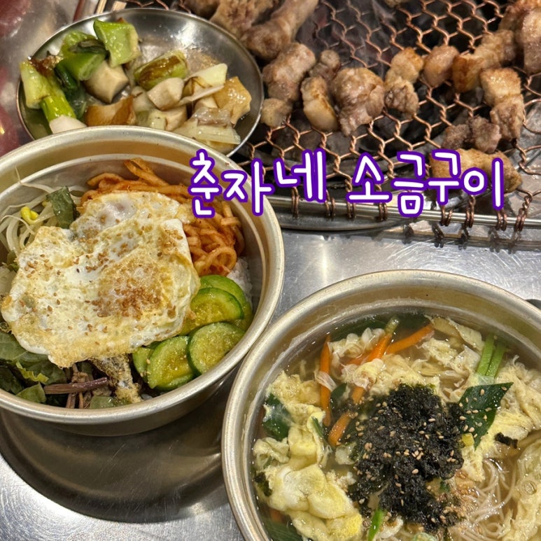 춘자네소금구이 이미지