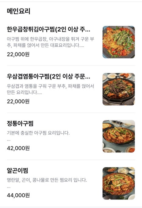 뚝섬아구찜 이미지