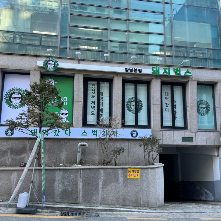 파리바게뜨 뱅뱅사거리점 이미지