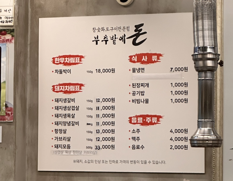 부추밭에돈 이미지