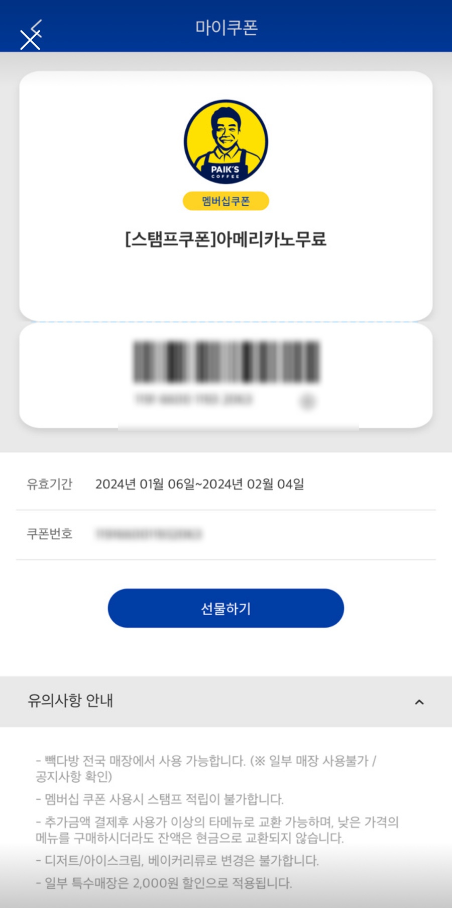 빽다방이천 이미지