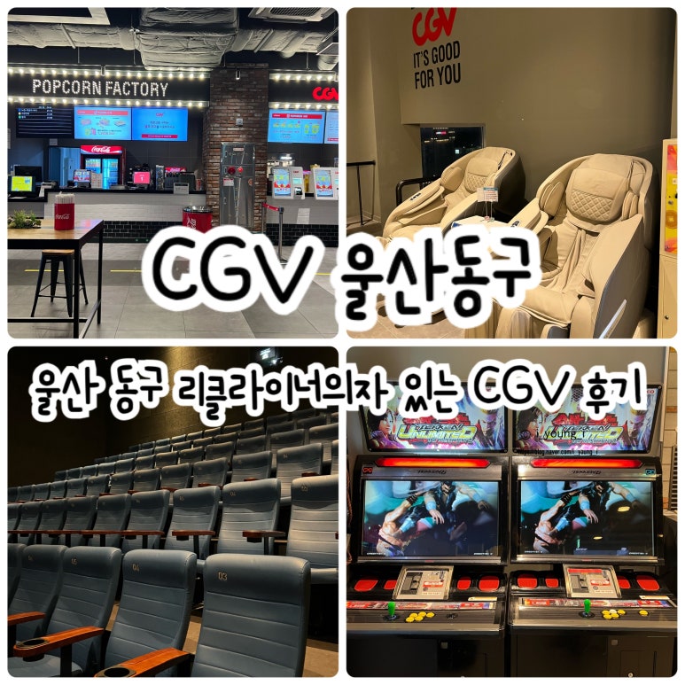 씨지브이 울산동구2관 이미지