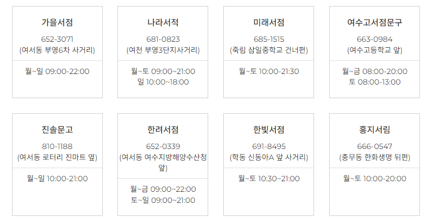 여수고서점，문구 이미지