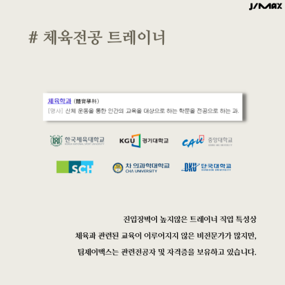 팀제이맥스 이미지