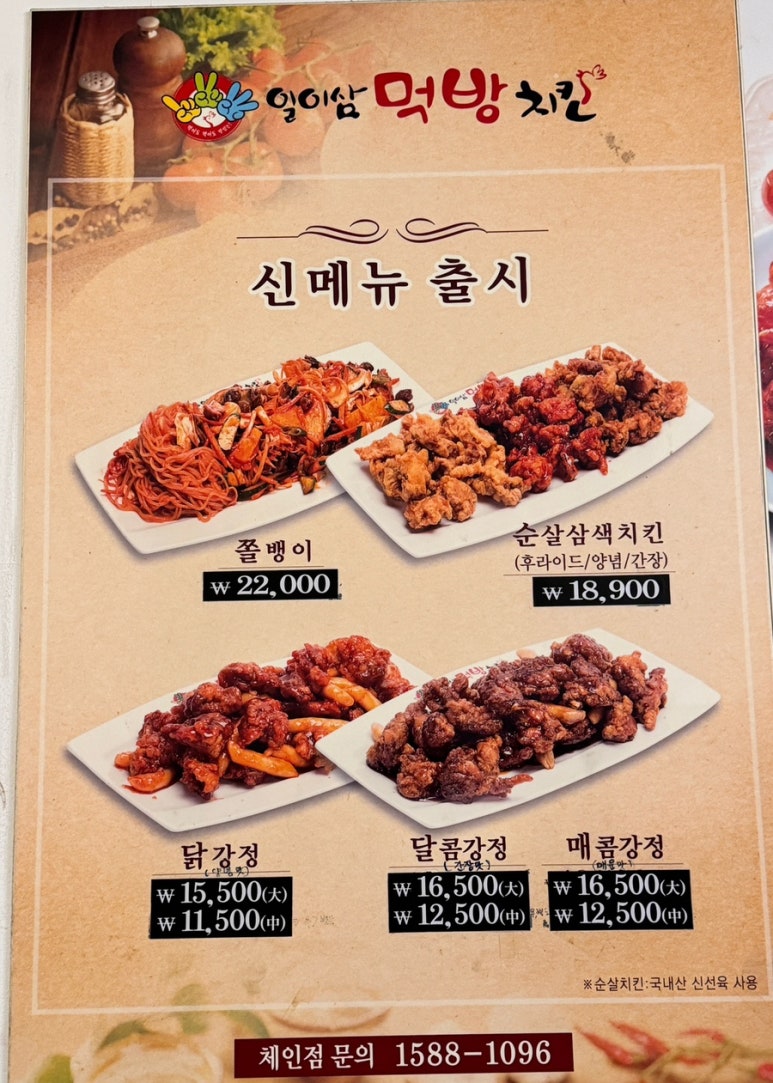 일이삼먹방치킨 이미지