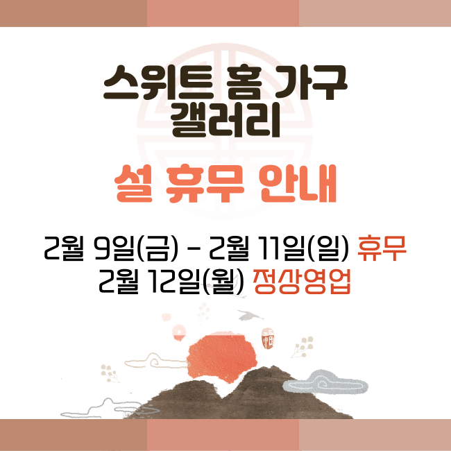 스위트홈갤러리 이미지
