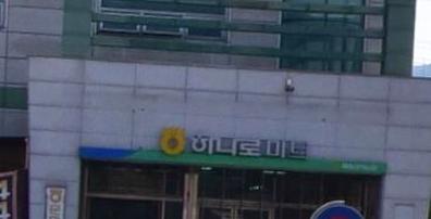 세종전의농업협동조합하나로마트 이미지
