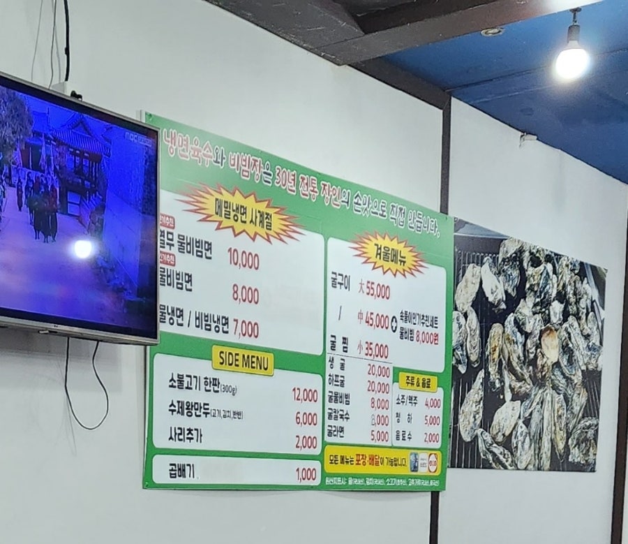 왕굴면옥냉면&굴구이 이미지