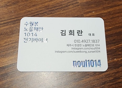수월봉전기바이크 이미지