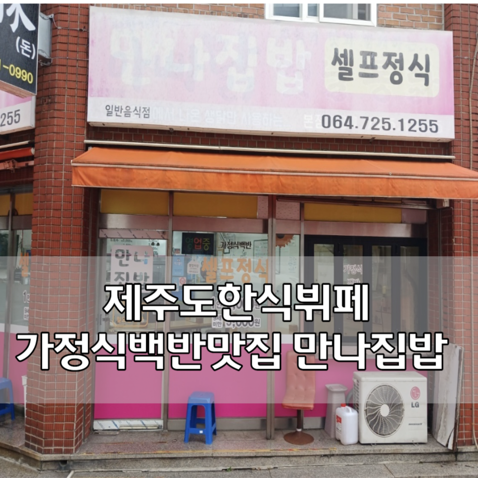 만나가정식백반 이미지