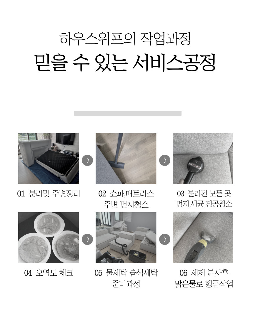 하우스위프 이미지