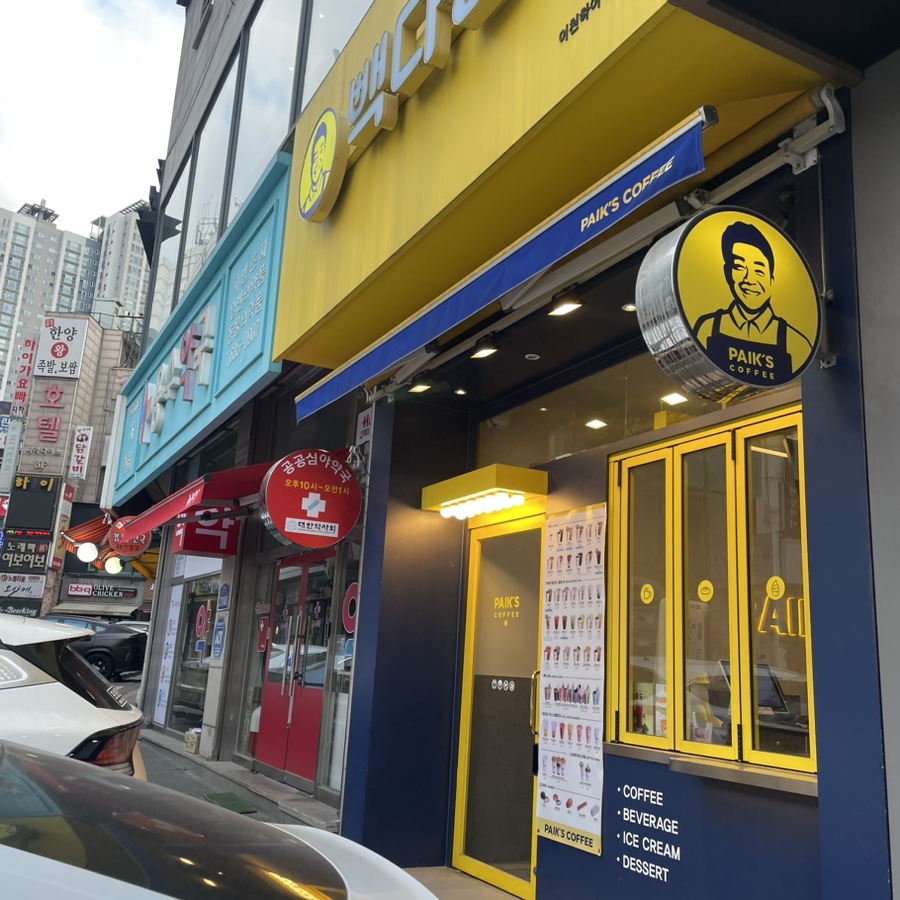 빽다방이천 이미지