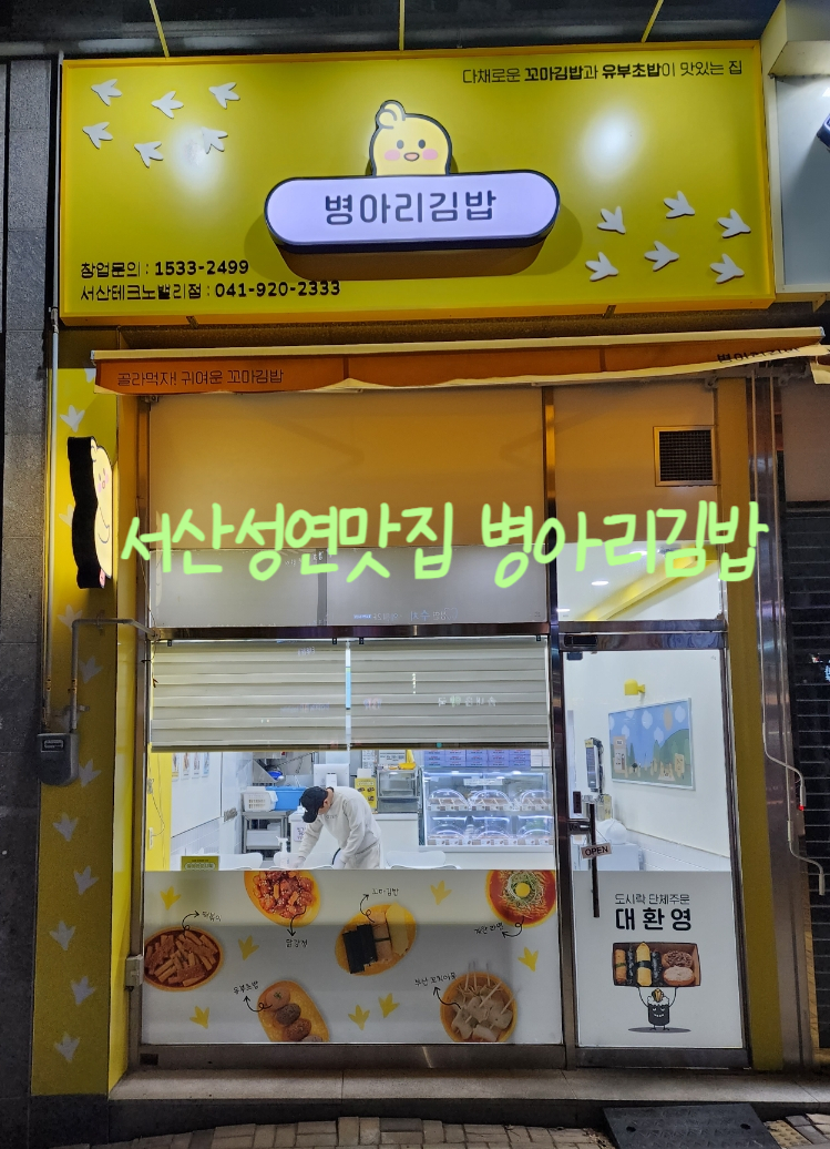 성연김밥 이미지